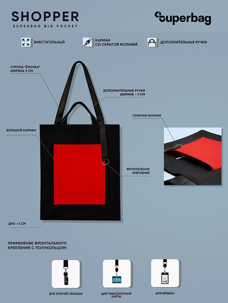 Шоппер Super bag BIG POCKET_IG.jpg