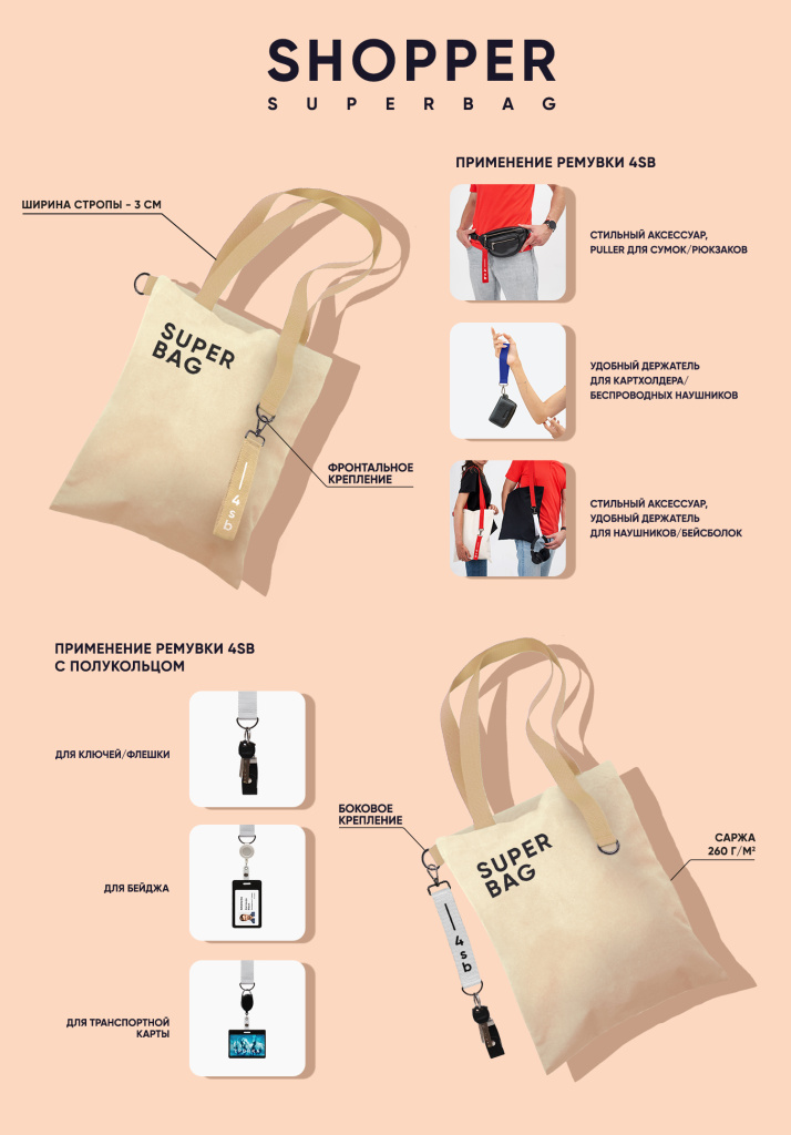 Шоппер Super bag casual.jpg