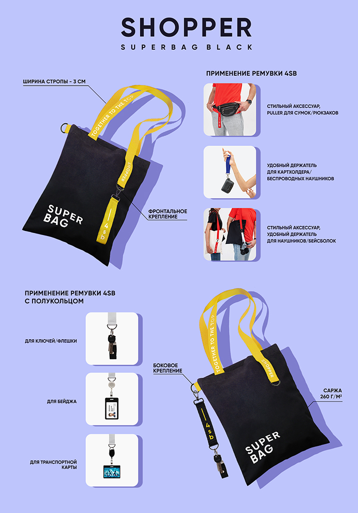 Шоппер Super bag Black.jpg