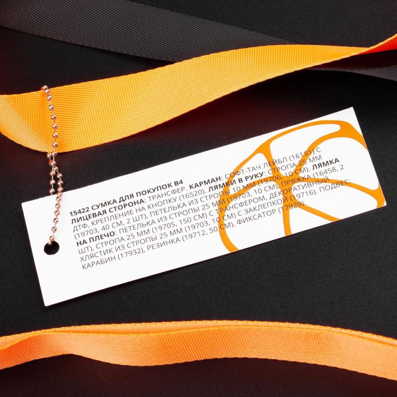 Основа для шопера B4