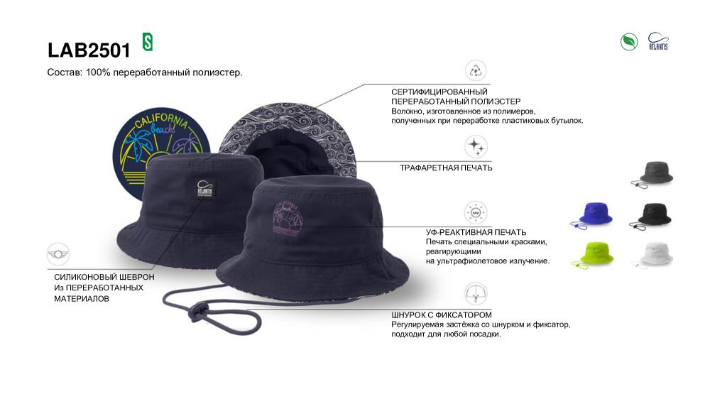 Образец панама с кастомизацией LAB2501, тёмно-синий, 100% полиэстер