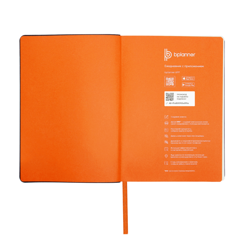 Набор Bplanner casual