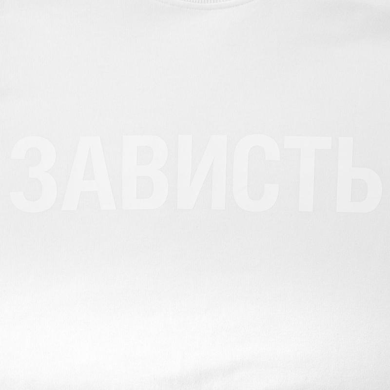 Футболка женская «Зависть белая»