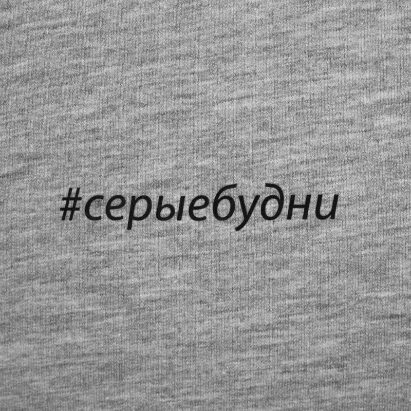 Футболка женская «Серые будни»