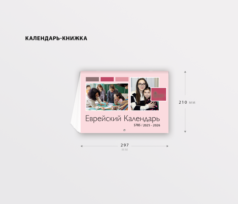 Календарь-книжка