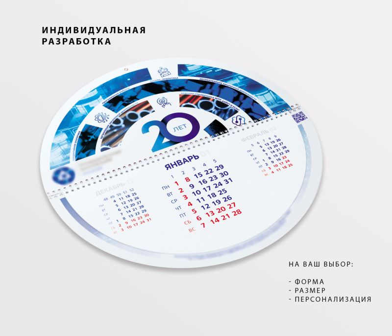 Индивидуальная разработка квартального календаря