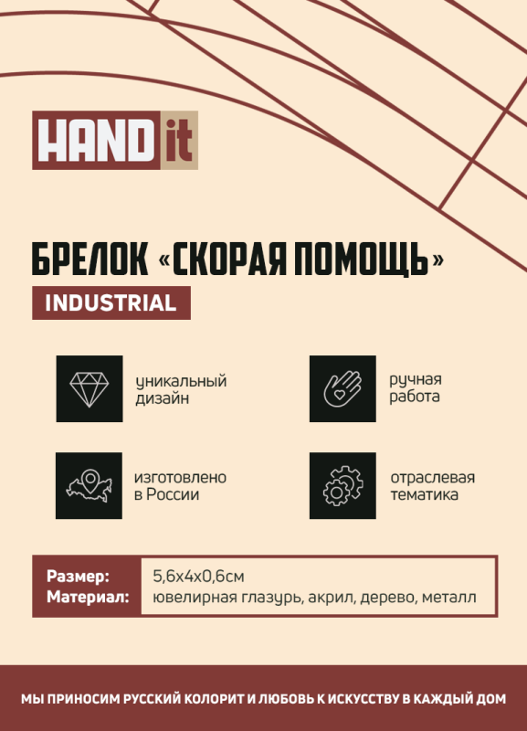 Брелок Скорая помощь