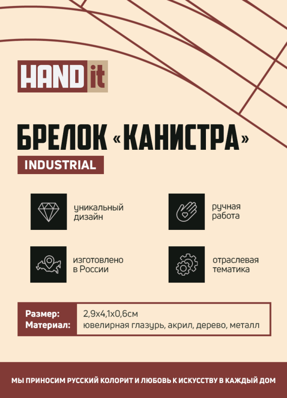 Брелок Канистра