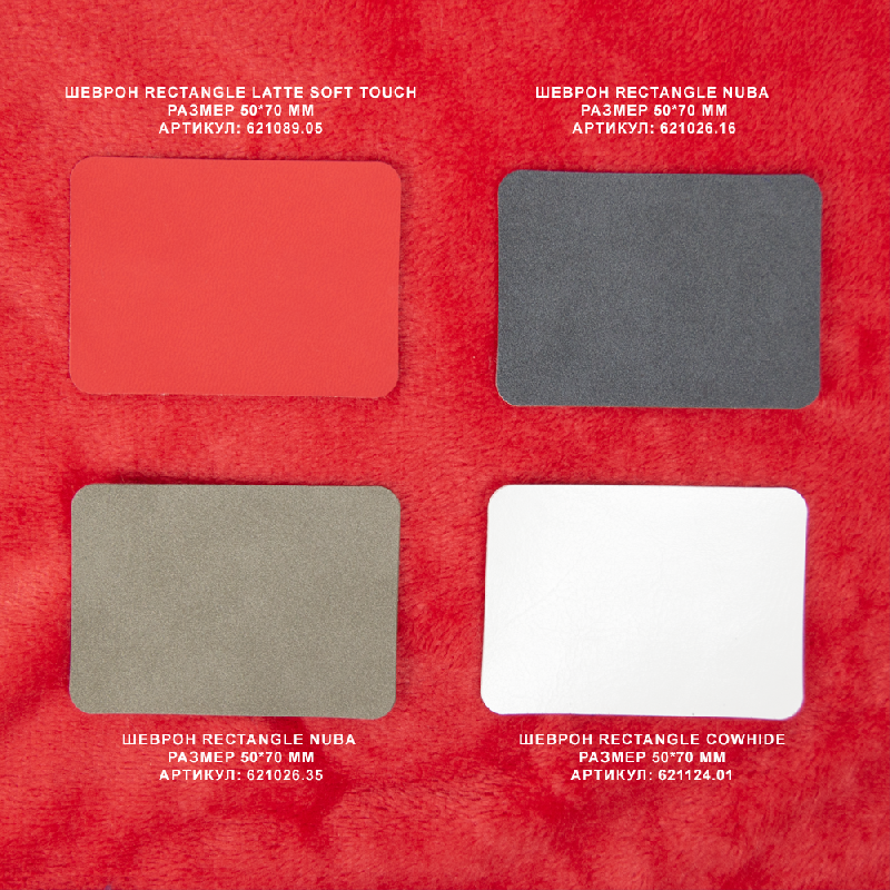 Шеврон Rectangle Cowhide размер 50*70 мм, со скругленными углами