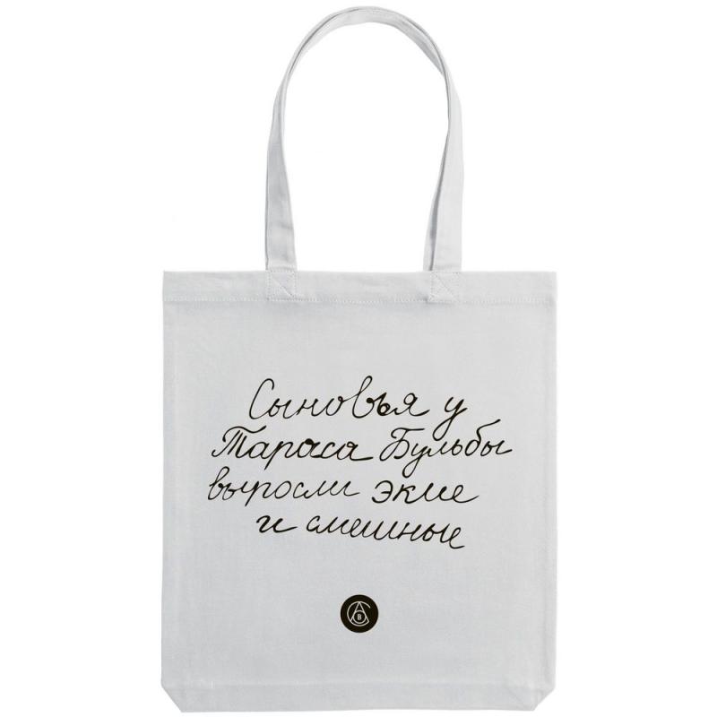 Холщовая сумка «Из школьных сочинений. Сыновья Бульбы»