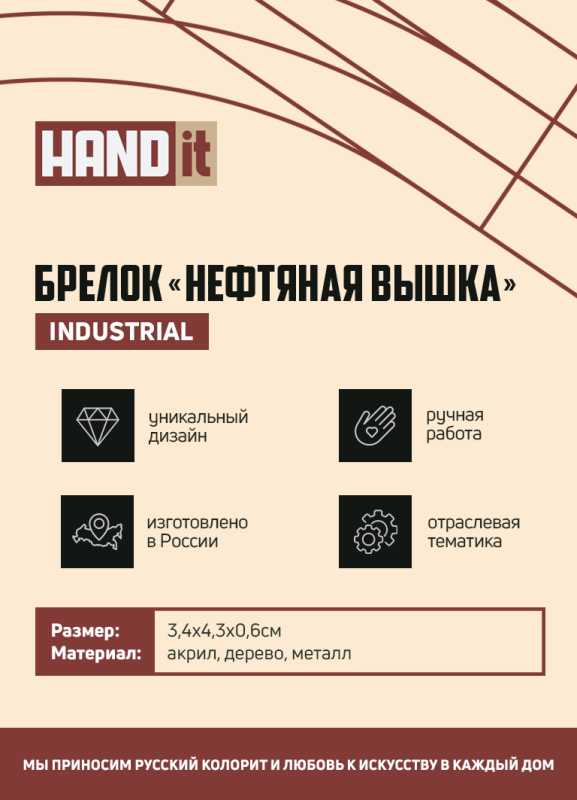 Брелок Нефтяная вышка