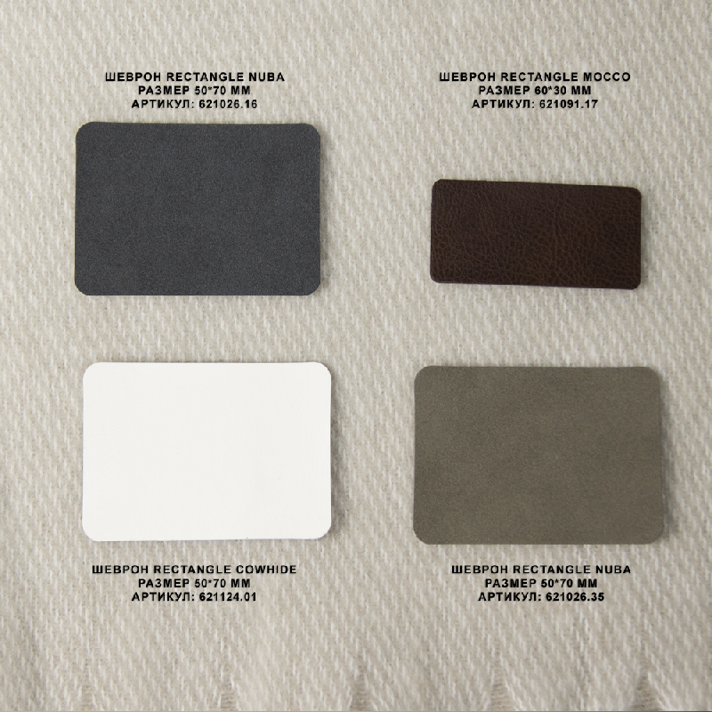 Шеврон Rectangle Mocco размер 60*30 мм, со скругленными углами