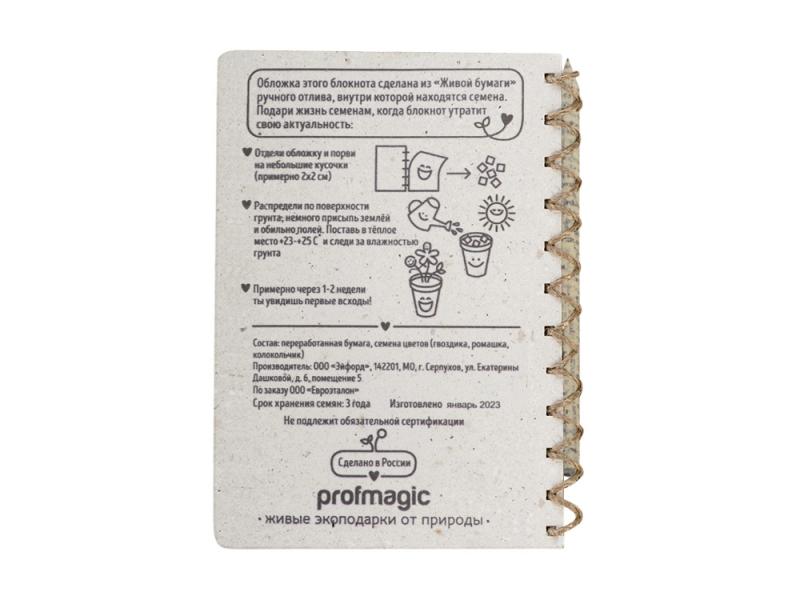 Блокнот А5 с бумажным карандашом и семенами цветов микс