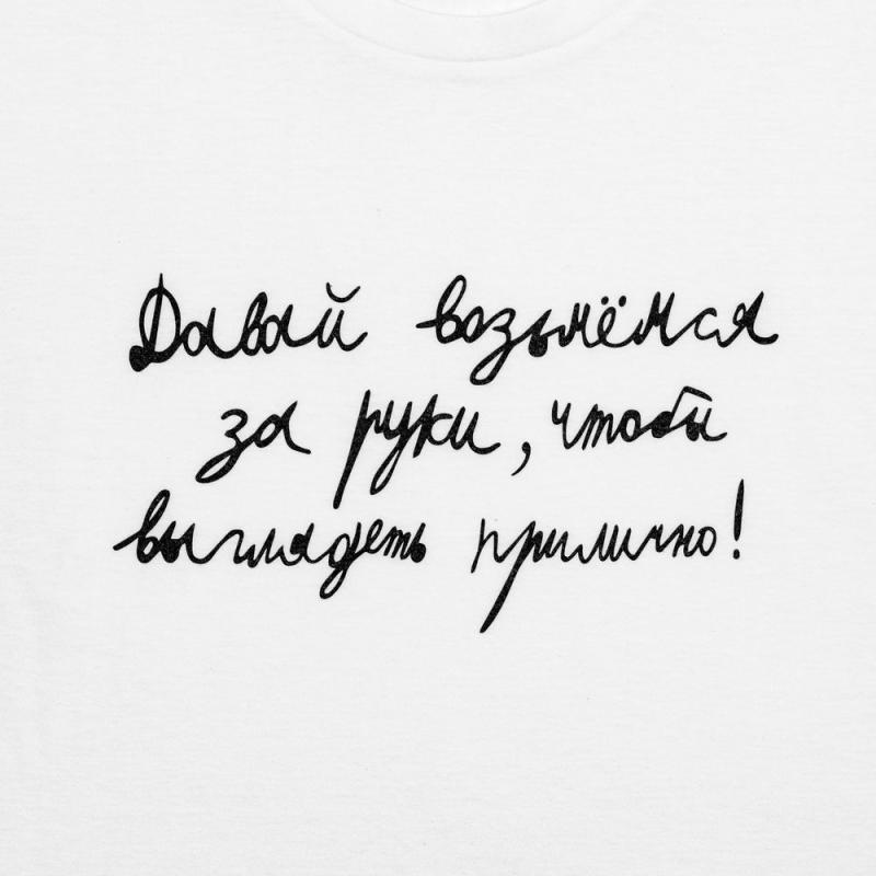 Футболка детская «Давай возьмемся за руки»